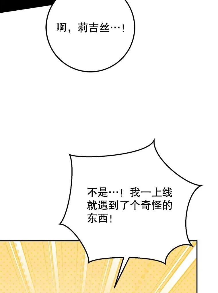 65.奇怪的天使 第72页