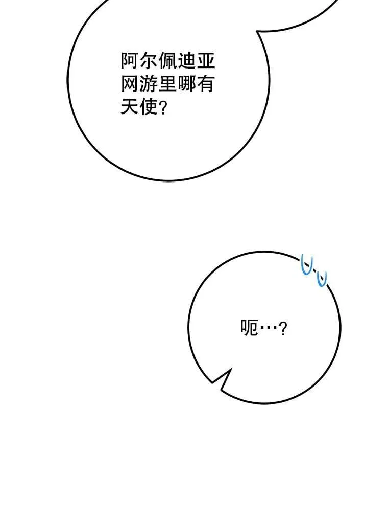 65.奇怪的天使 第76页