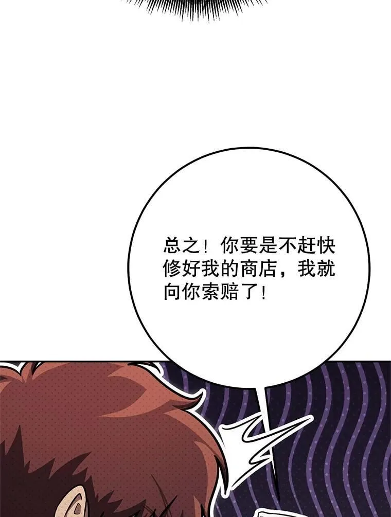 65.奇怪的天使 第79页