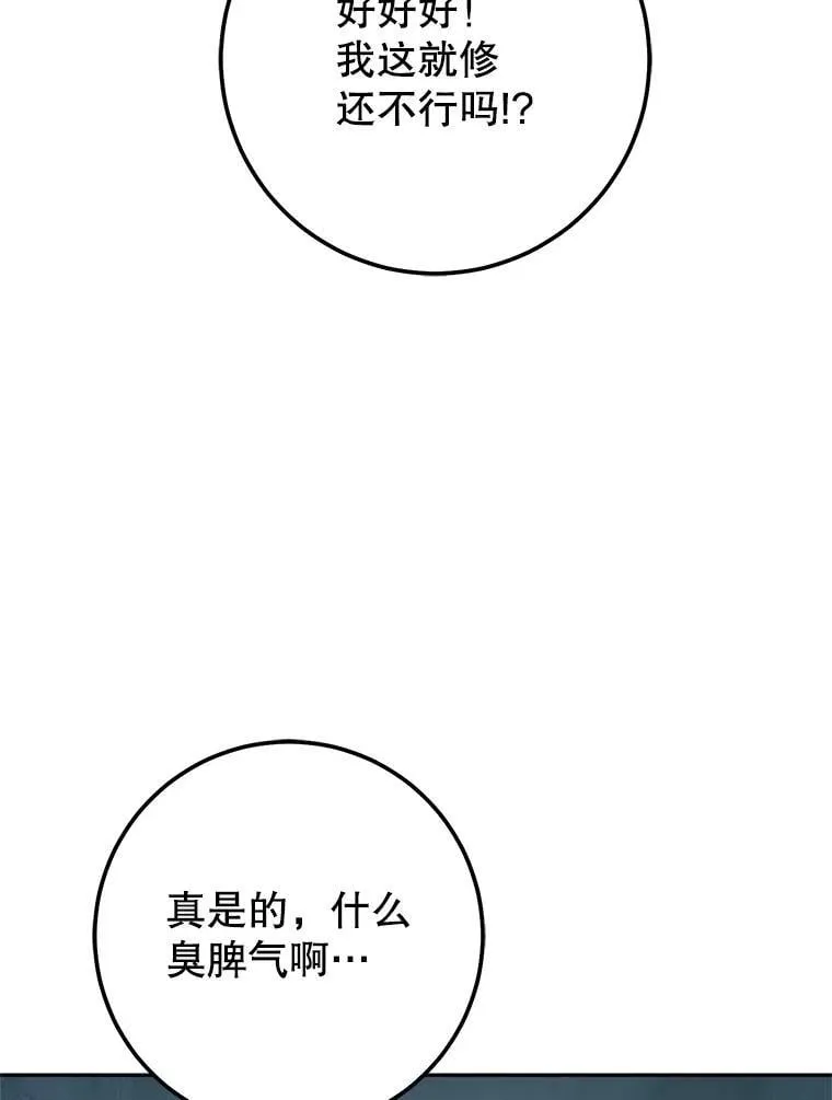65.奇怪的天使 第81页