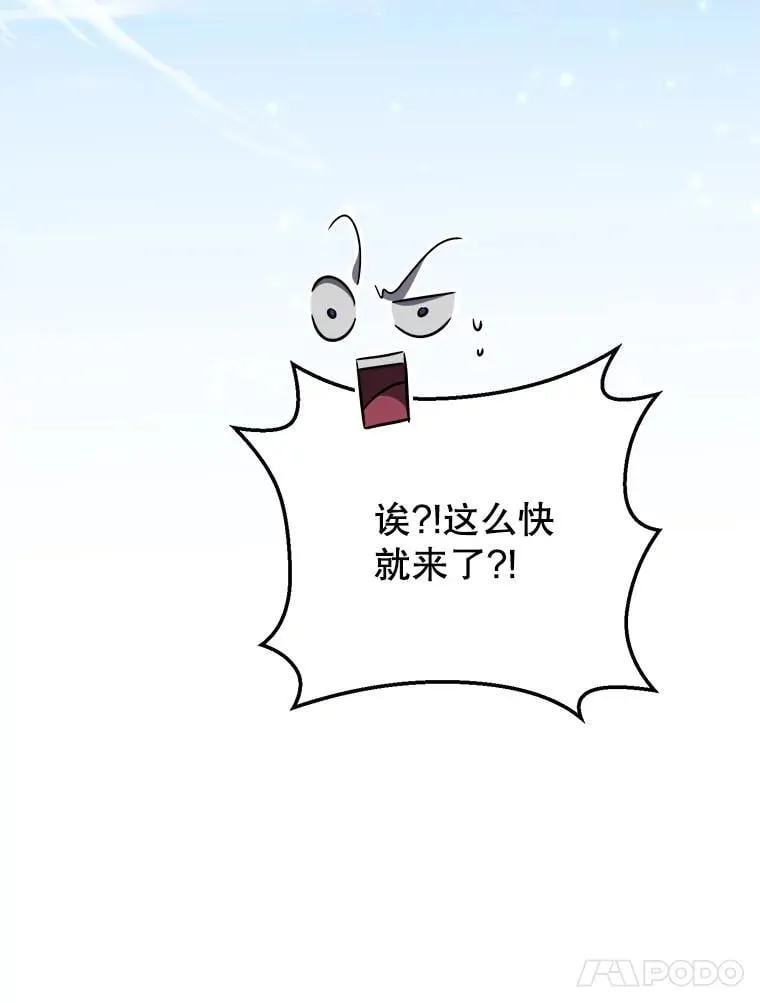 65.奇怪的天使 第97页