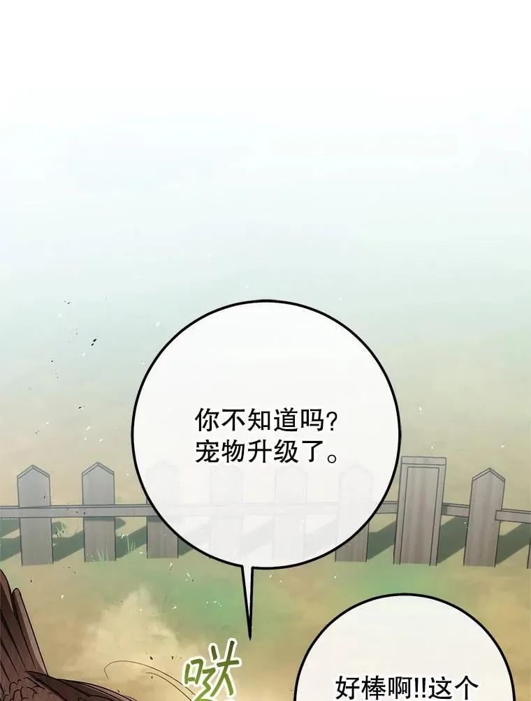 65.奇怪的天使 第98页