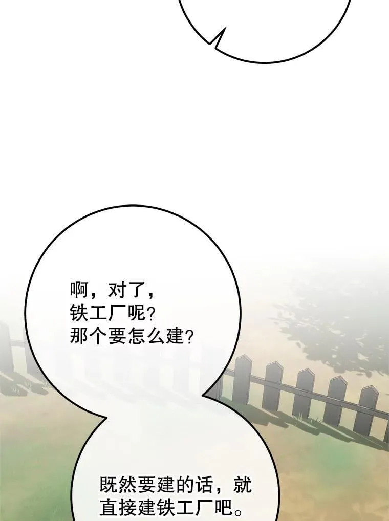 65.奇怪的天使 第105页