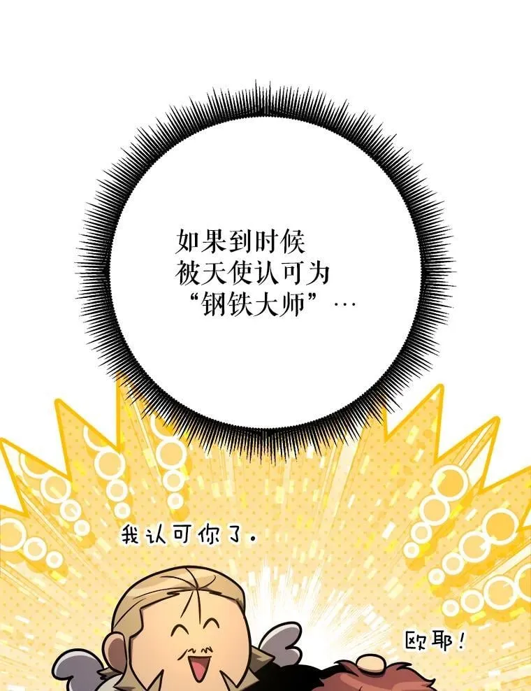 65.奇怪的天使 第114页