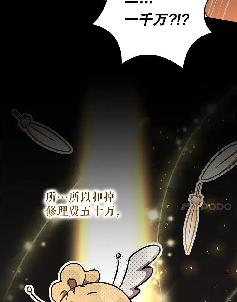 65.奇怪的天使 第155页