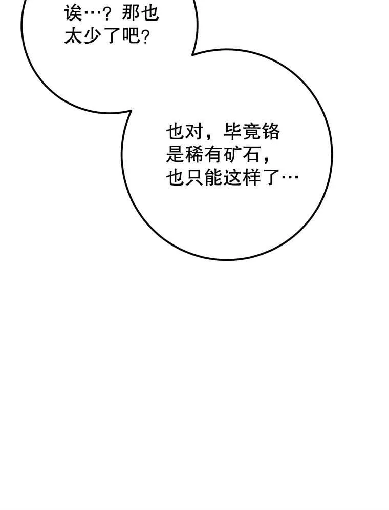 66.挖到铬矿石 第12页