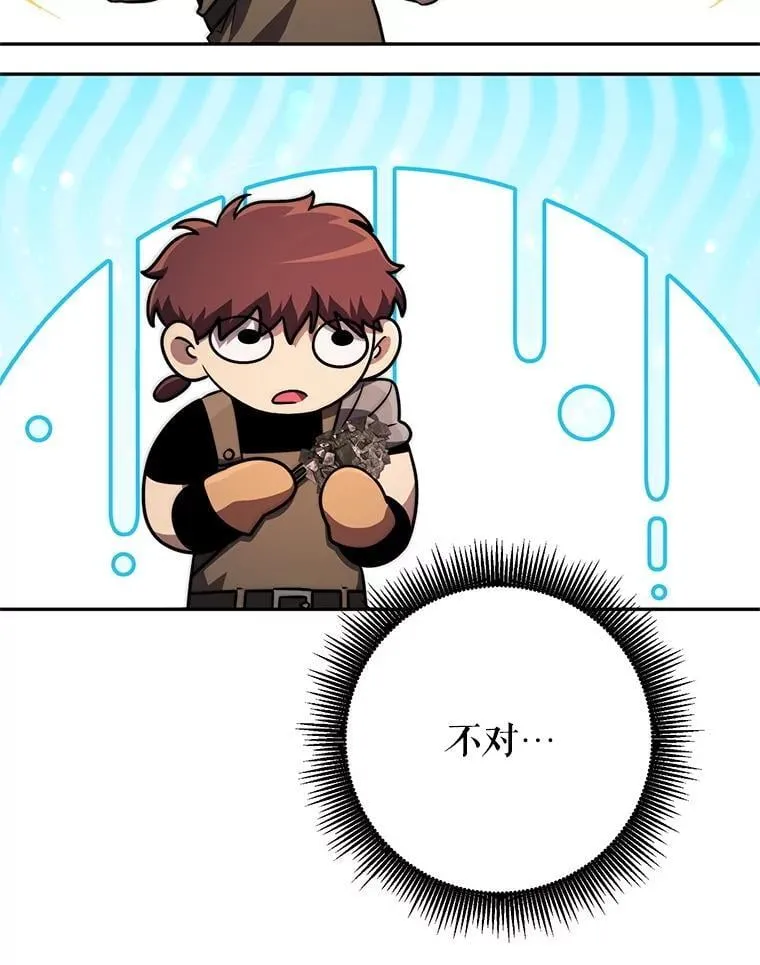 66.挖到铬矿石 第46页