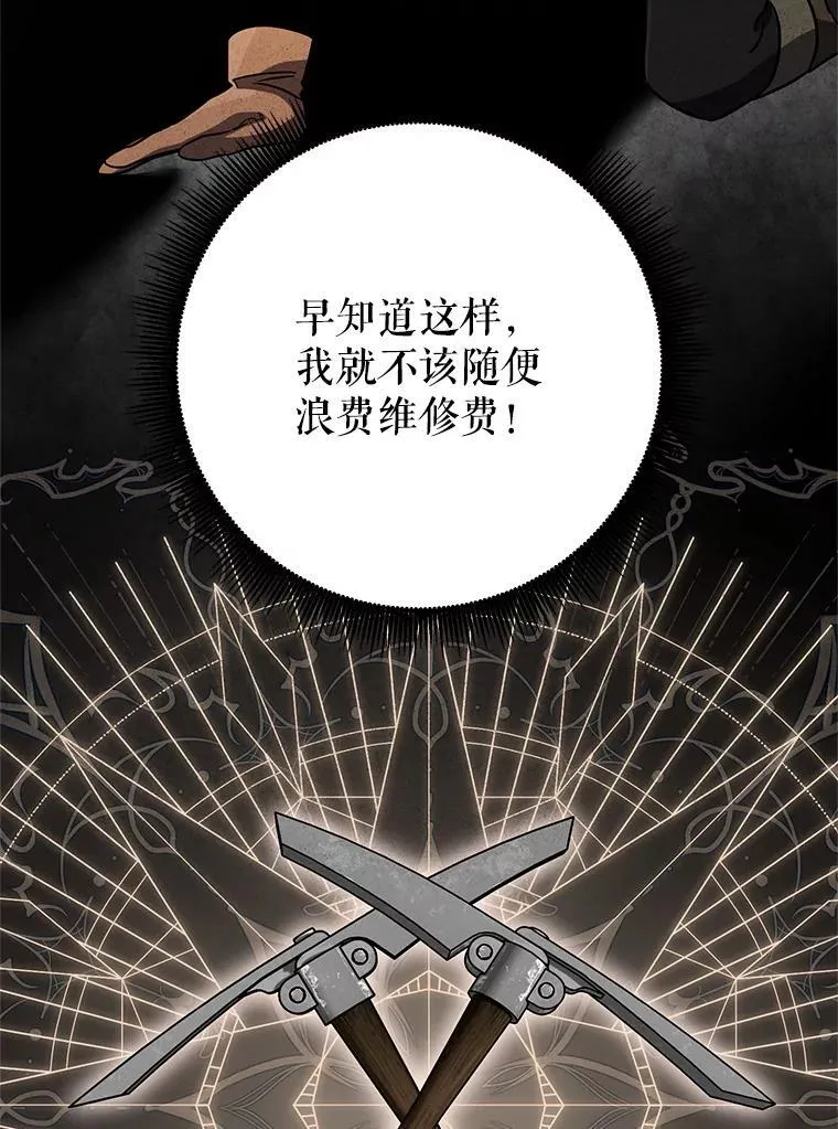 66.挖到铬矿石 第52页