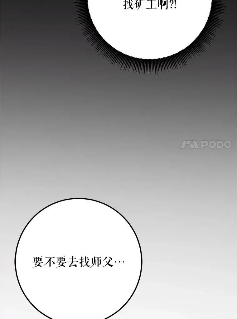 66.挖到铬矿石 第54页