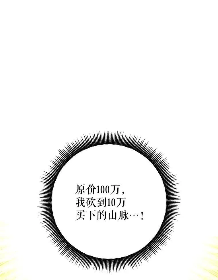 68.矿山王 第10页