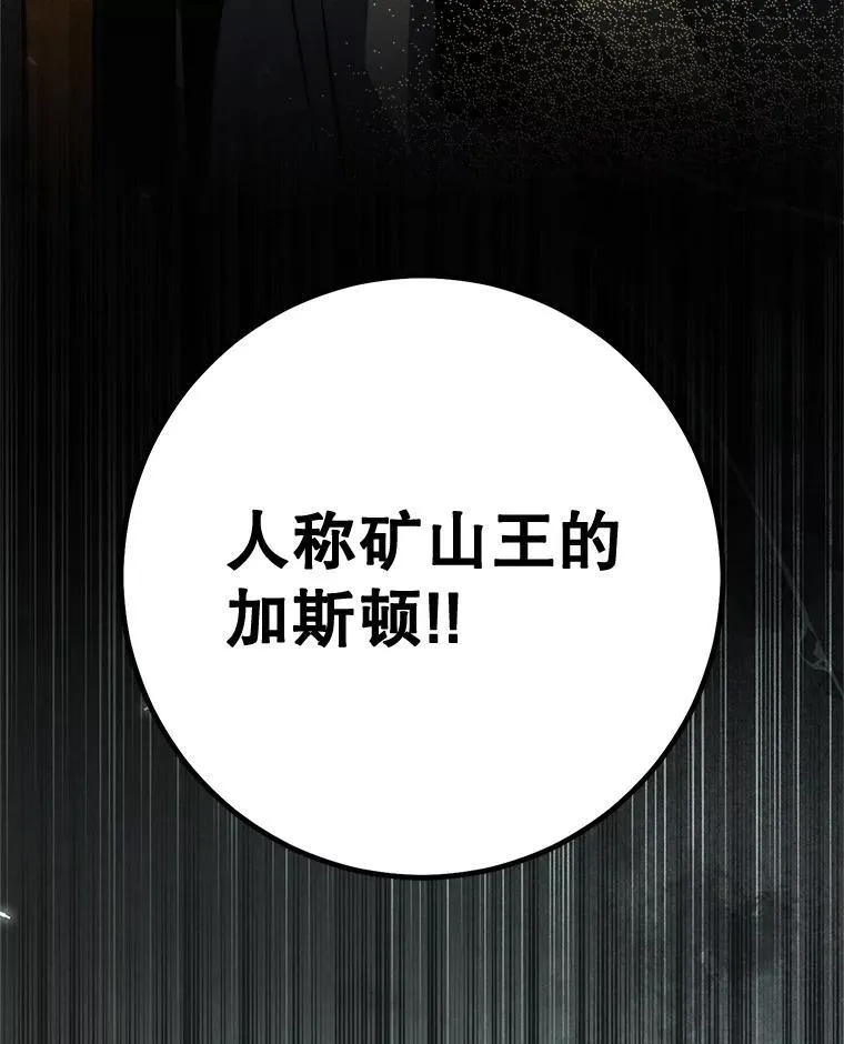 68.矿山王 第75页