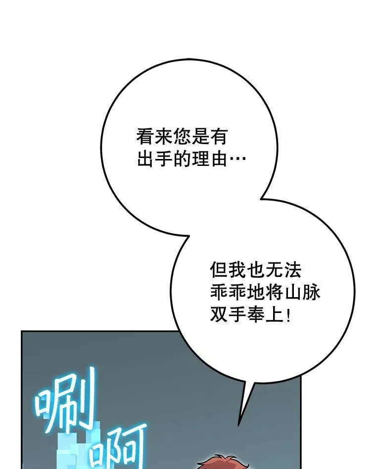 68.矿山王 第83页