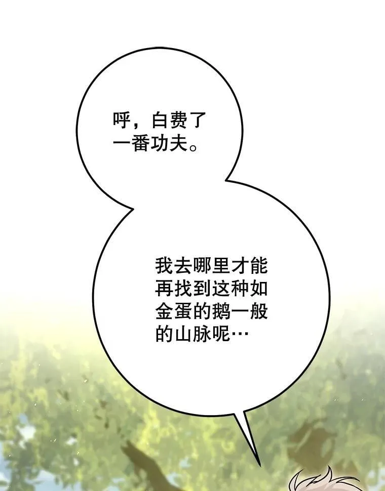 68.矿山王 第143页
