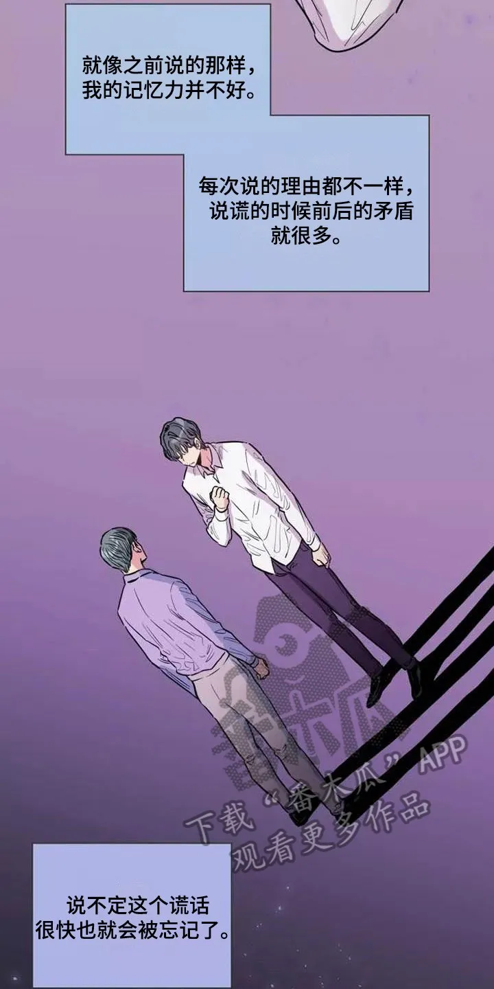 第6章：谎言 第12页