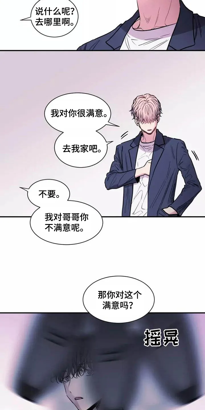 第11章：噩梦 第3页