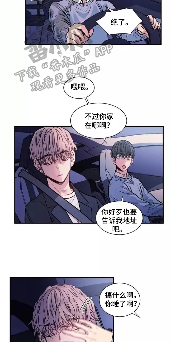 第11章：噩梦 第7页