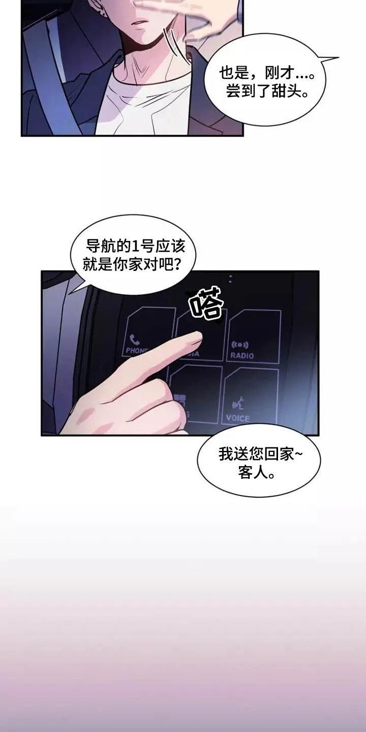 第11章：噩梦 第8页