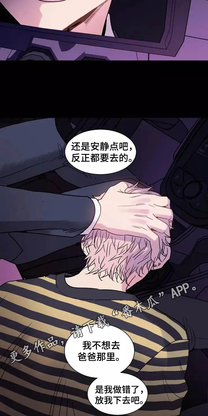 第11章：噩梦 第16页