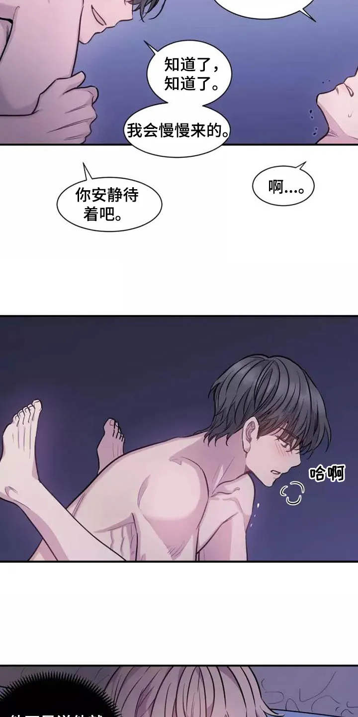 第18章：太喜欢了 第8页