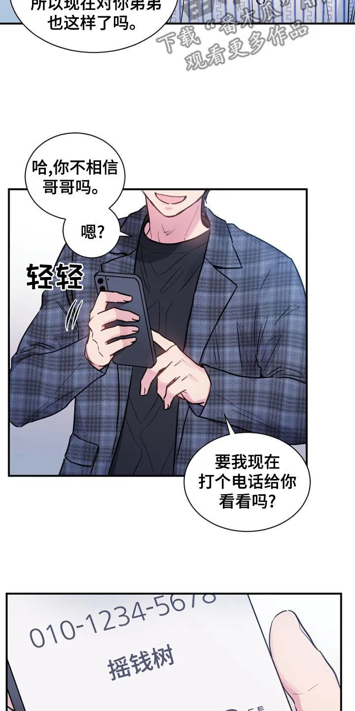第33章：流鼻血 第13页
