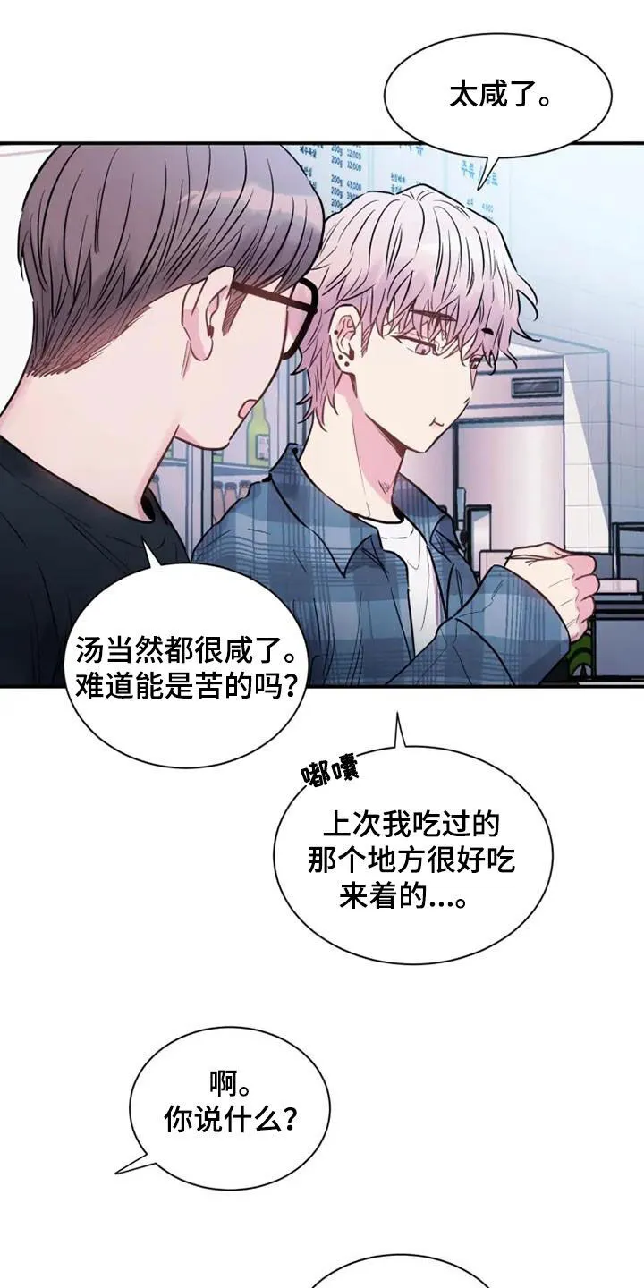 第61章：放过他吧 第20页