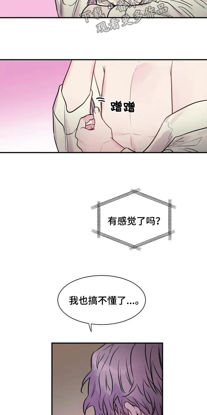 第65章：想象 第8页