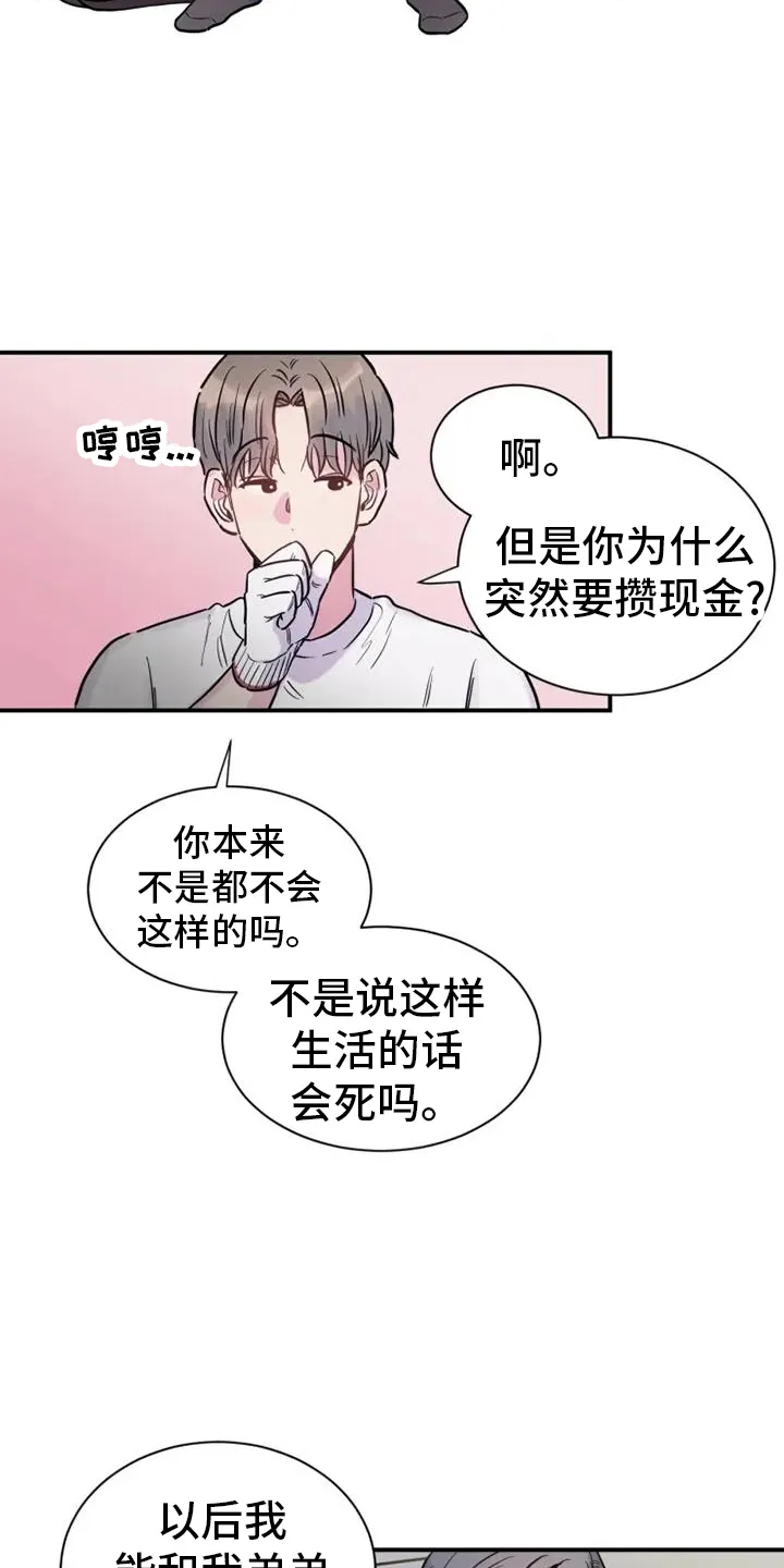 第69章：恋爱 第13页