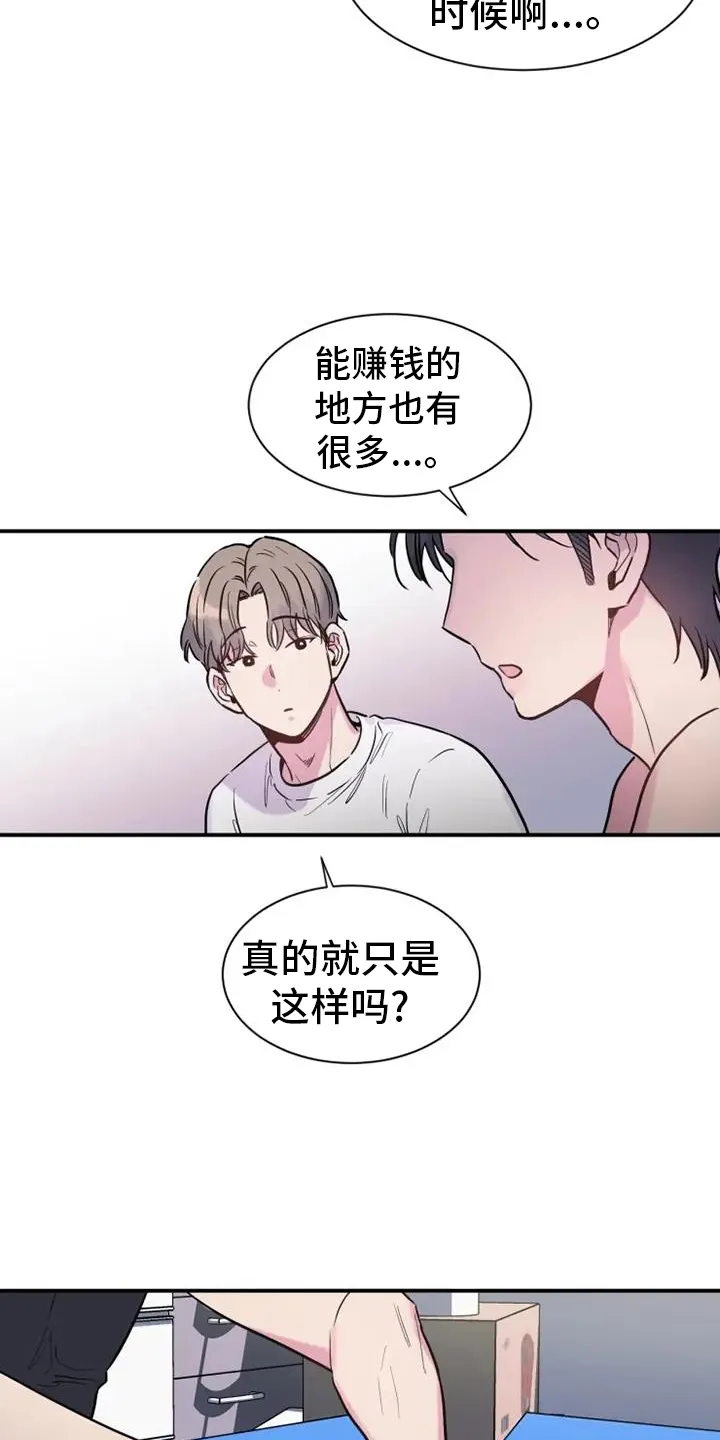 第69章：恋爱 第15页