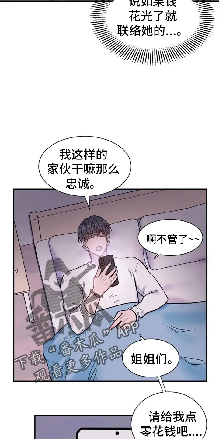 第71章：静观其变 第22页