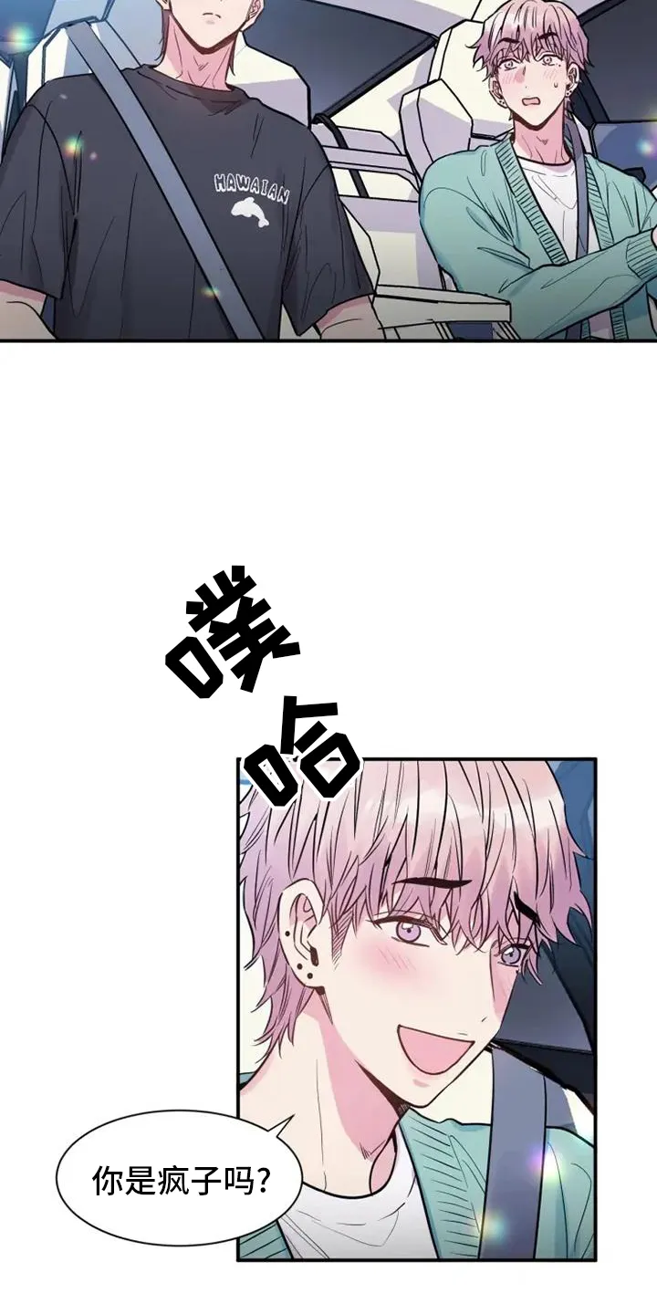 第75章：疯子 第23页
