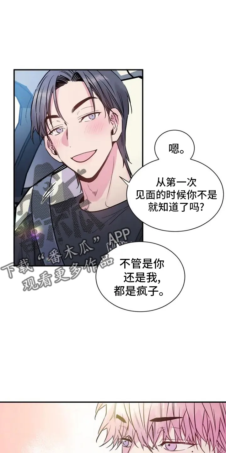 第75章：疯子 第24页