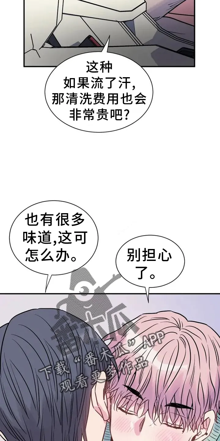 第77章：赠予 第16页