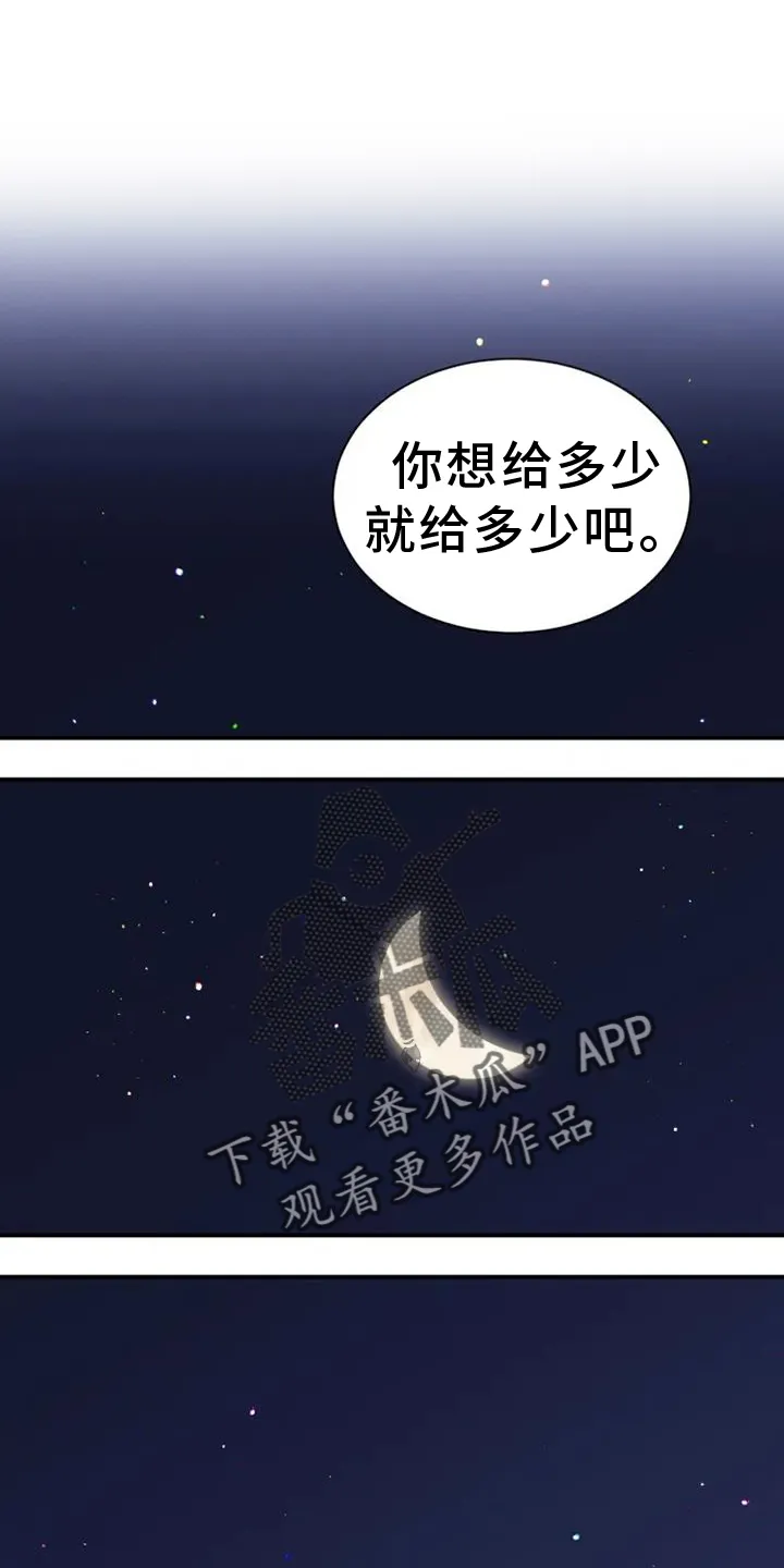 第77章：赠予 第20页