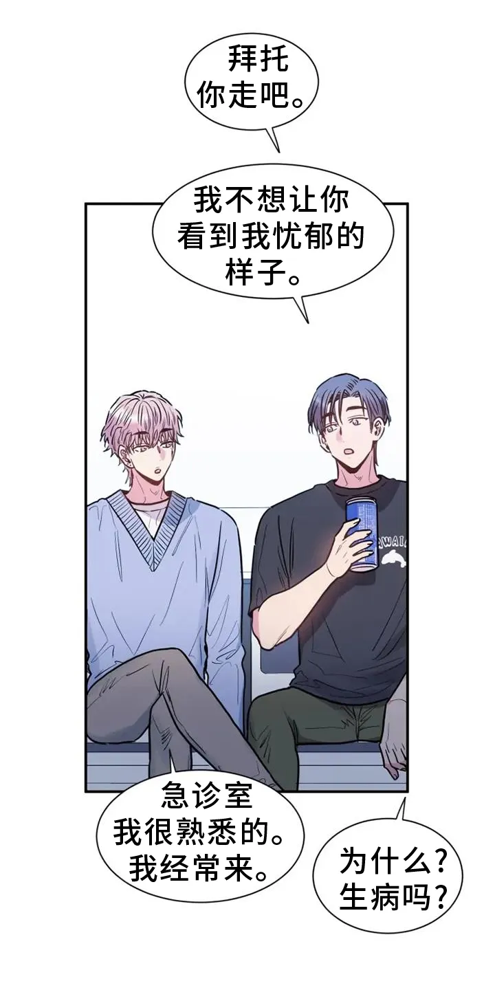 第81章：陪伴 第11页