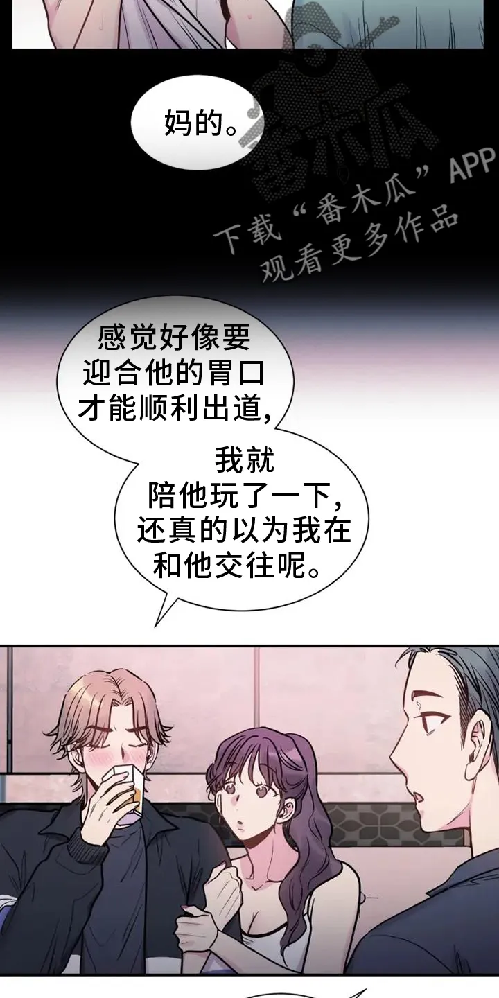第82章：叫醒 第6页