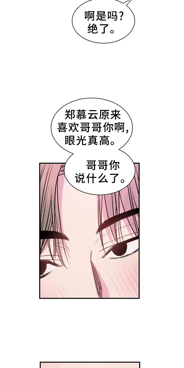 第82章：叫醒 第7页