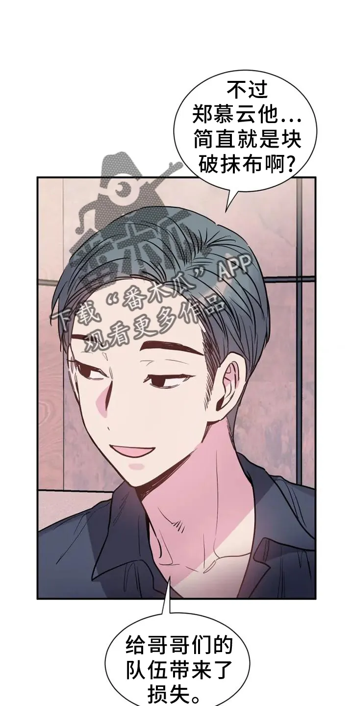 第82章：叫醒 第12页