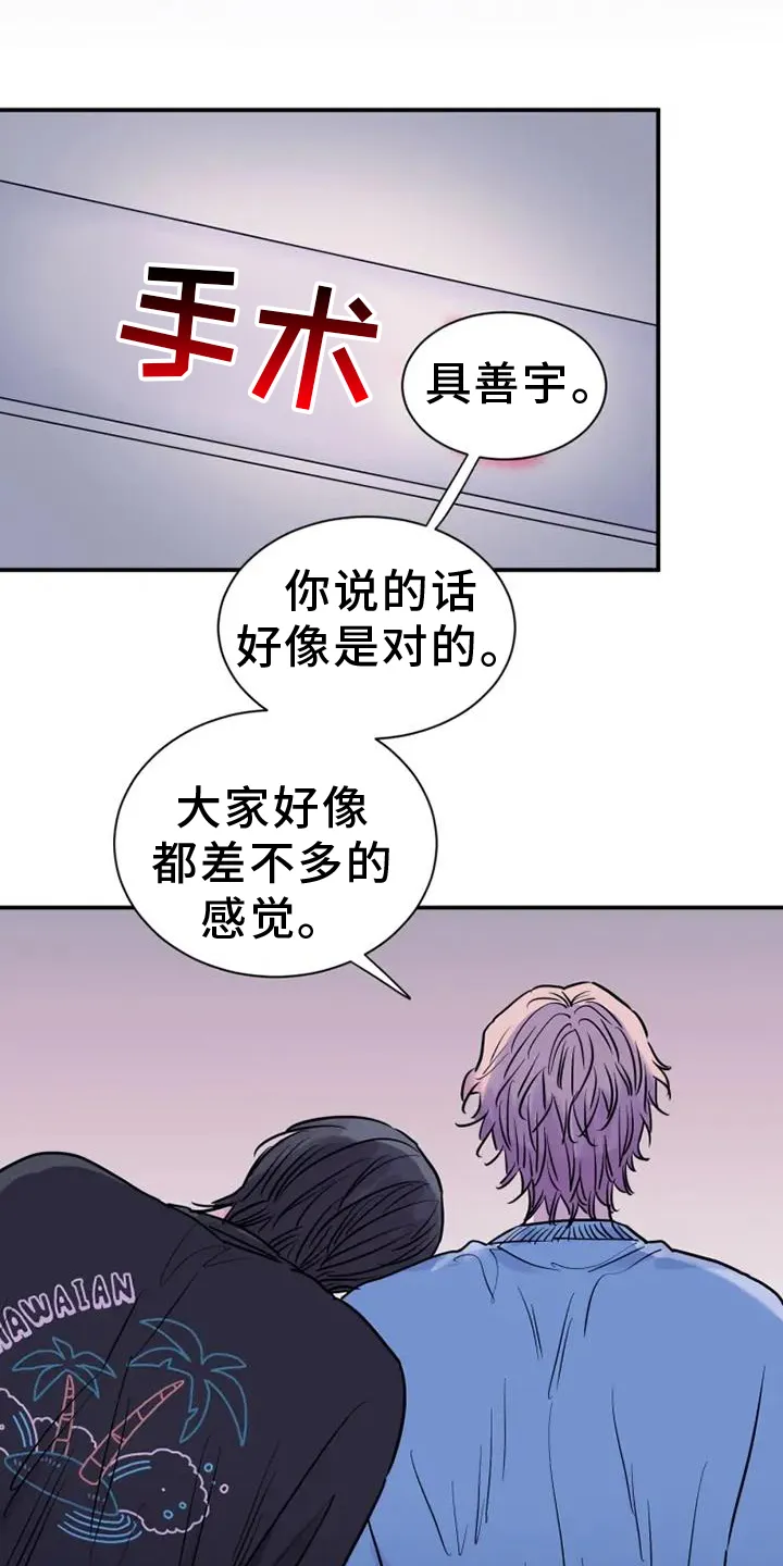 第82章：叫醒 第17页