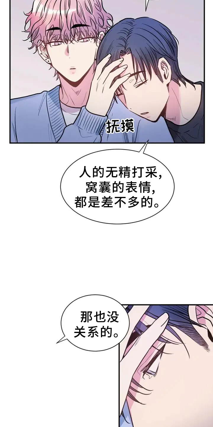 第82章：叫醒 第19页