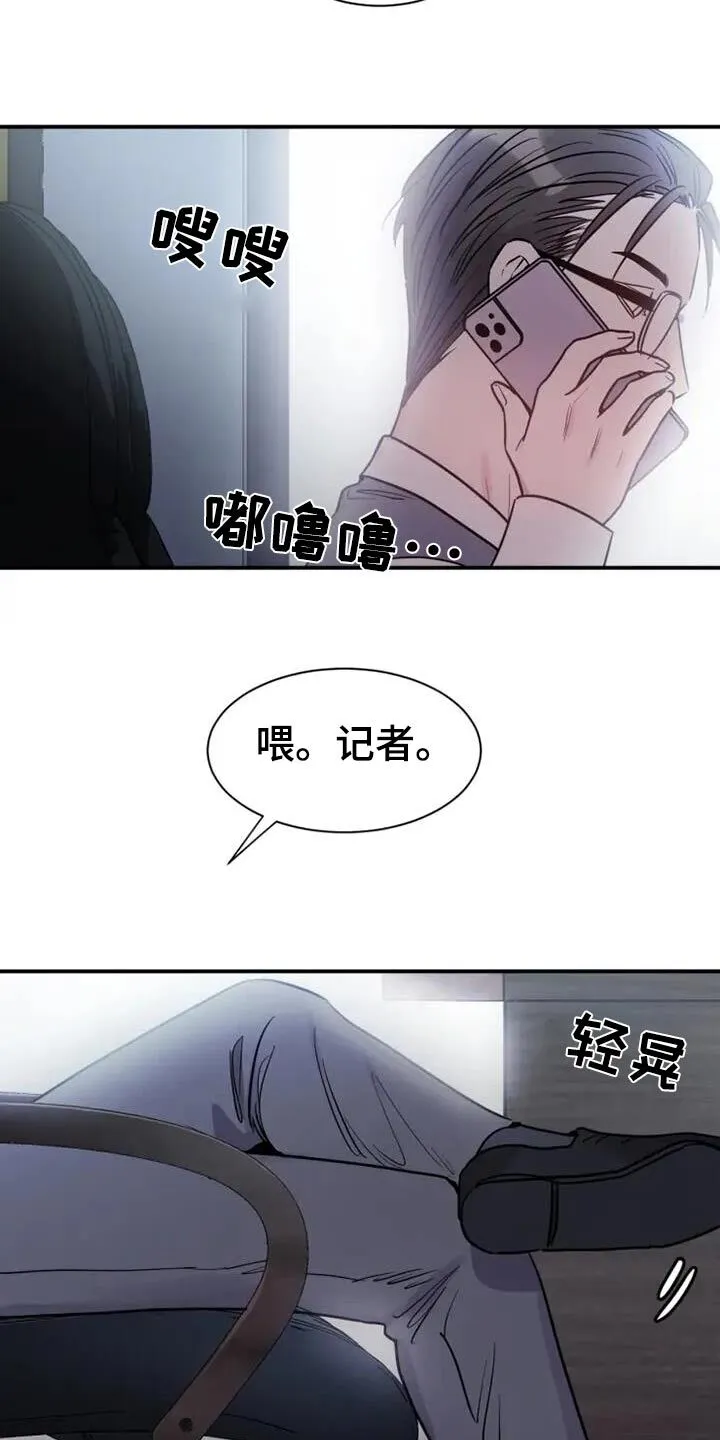 第97章：道歉 第8页