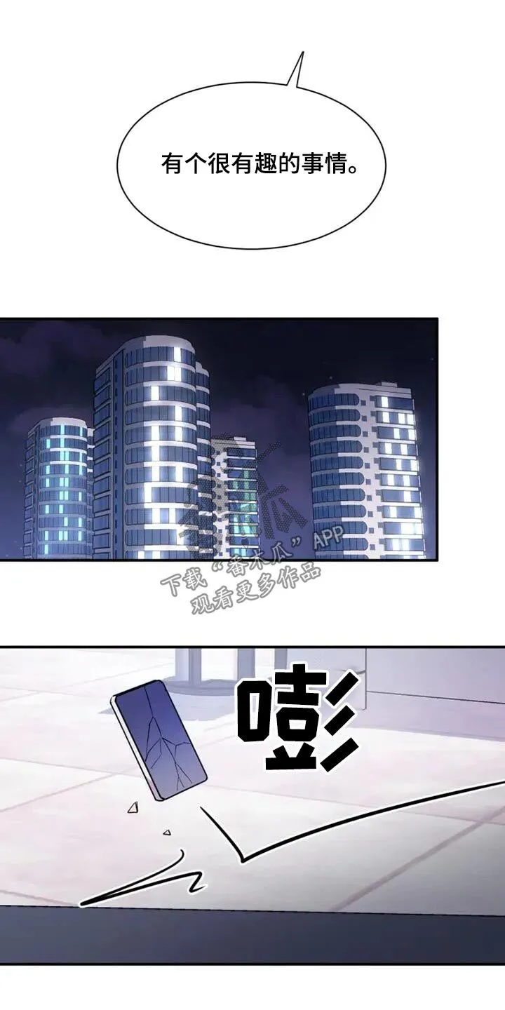 第97章：道歉 第11页