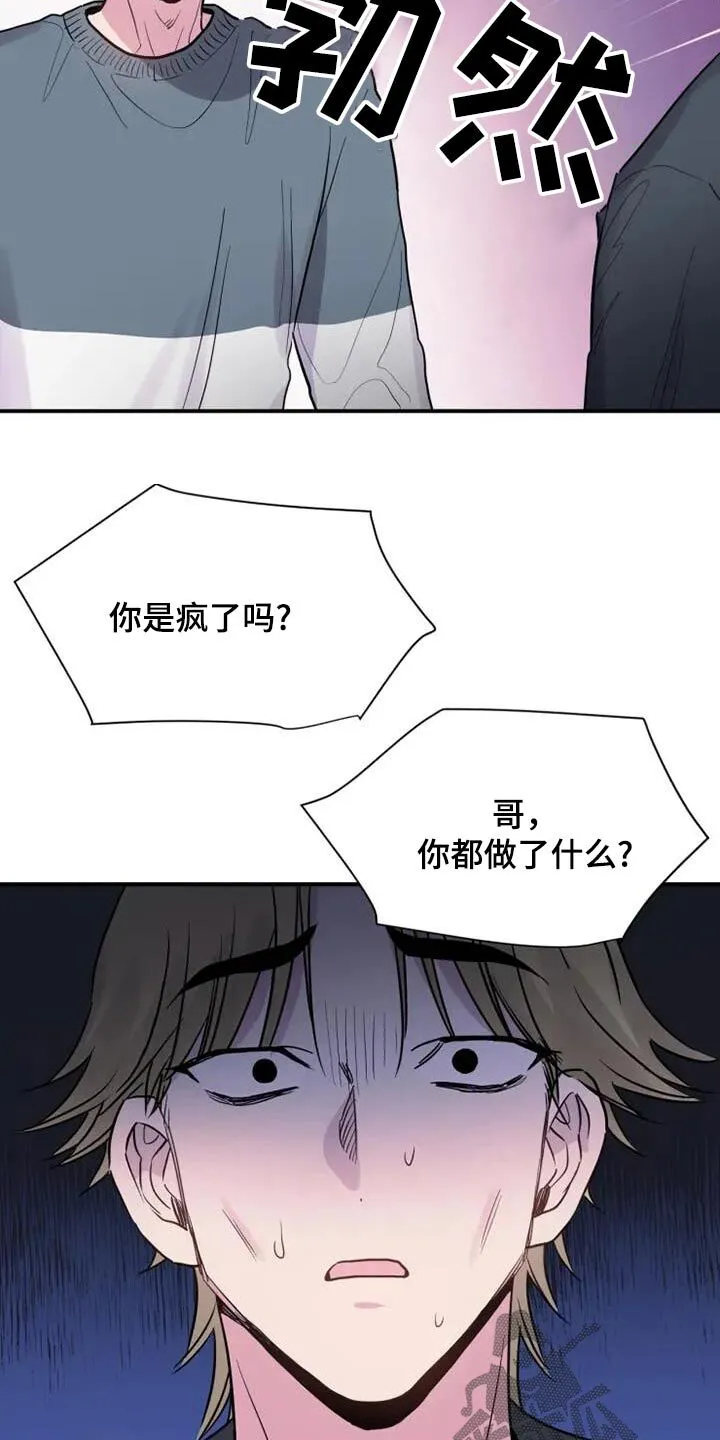 第97章：道歉 第13页