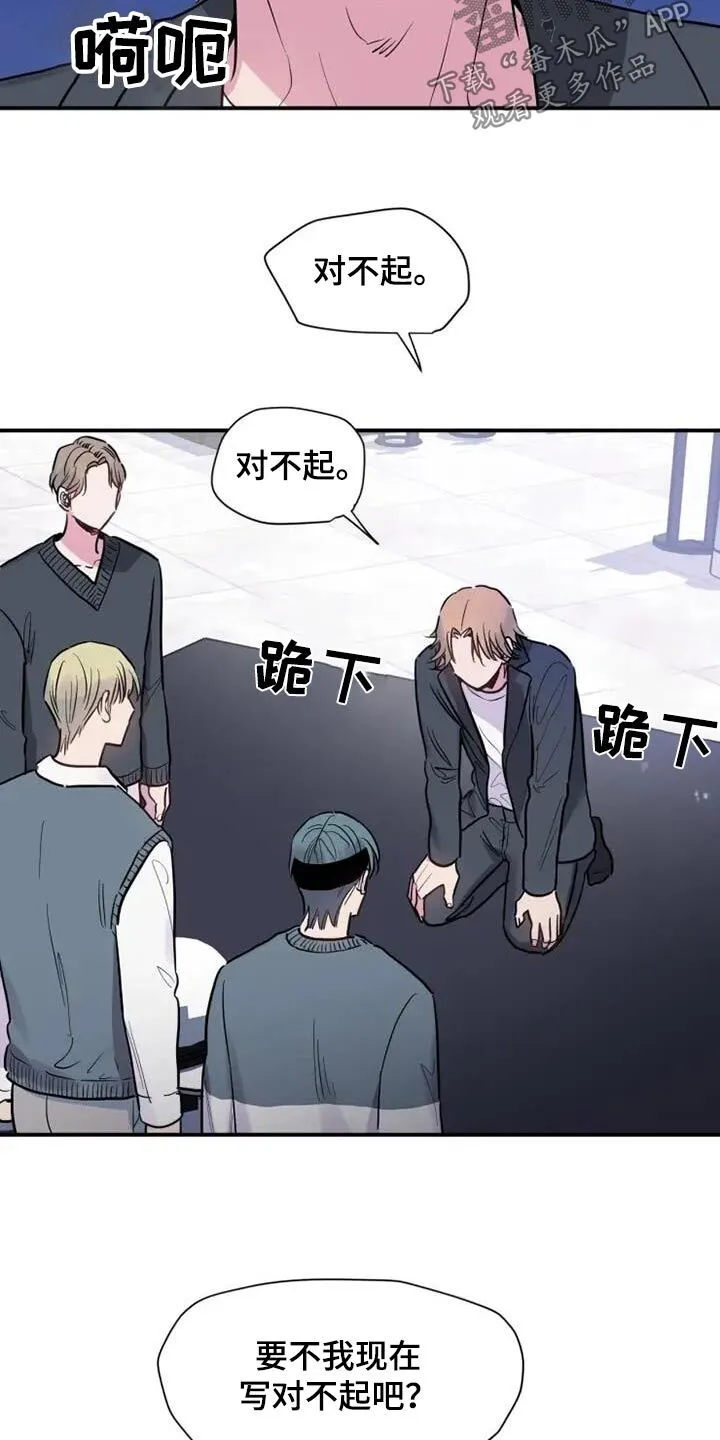 第97章：道歉 第14页