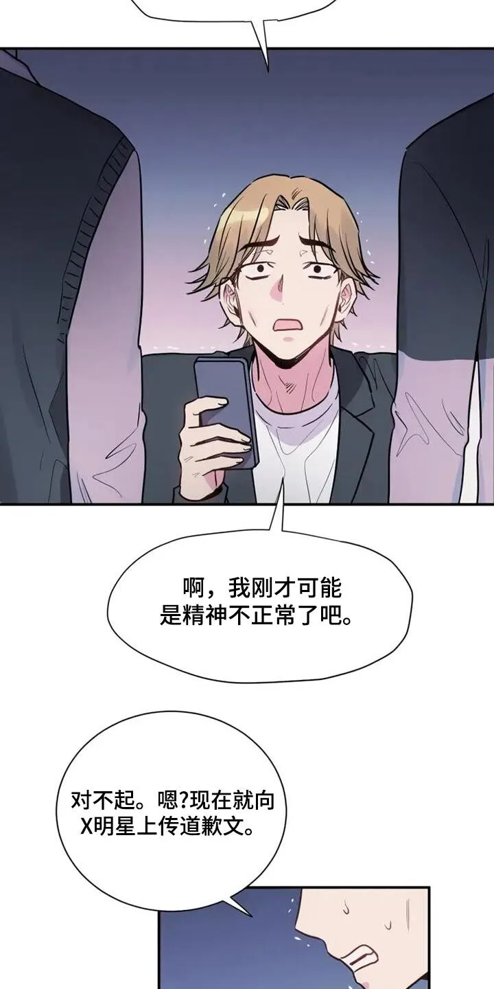 第97章：道歉 第15页