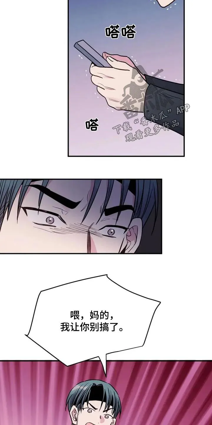 第97章：道歉 第16页