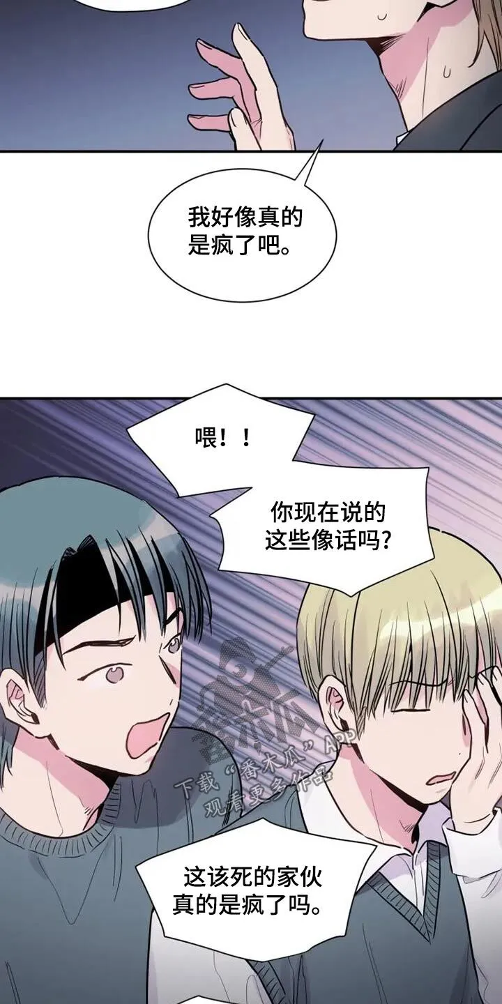 第97章：道歉 第20页