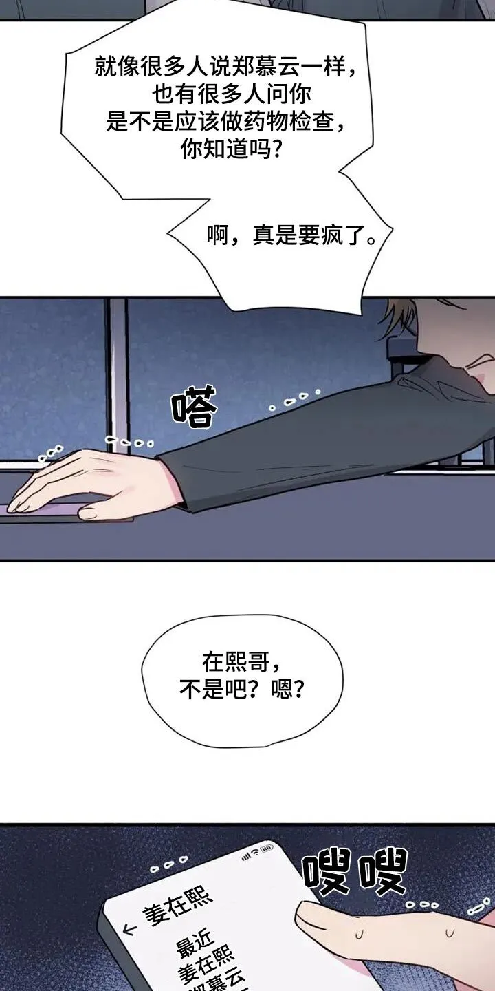 第97章：道歉 第21页