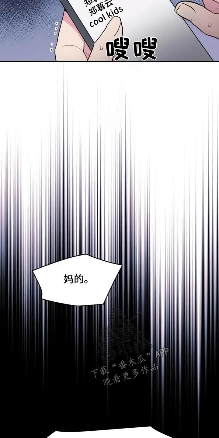 第97章：道歉 第22页