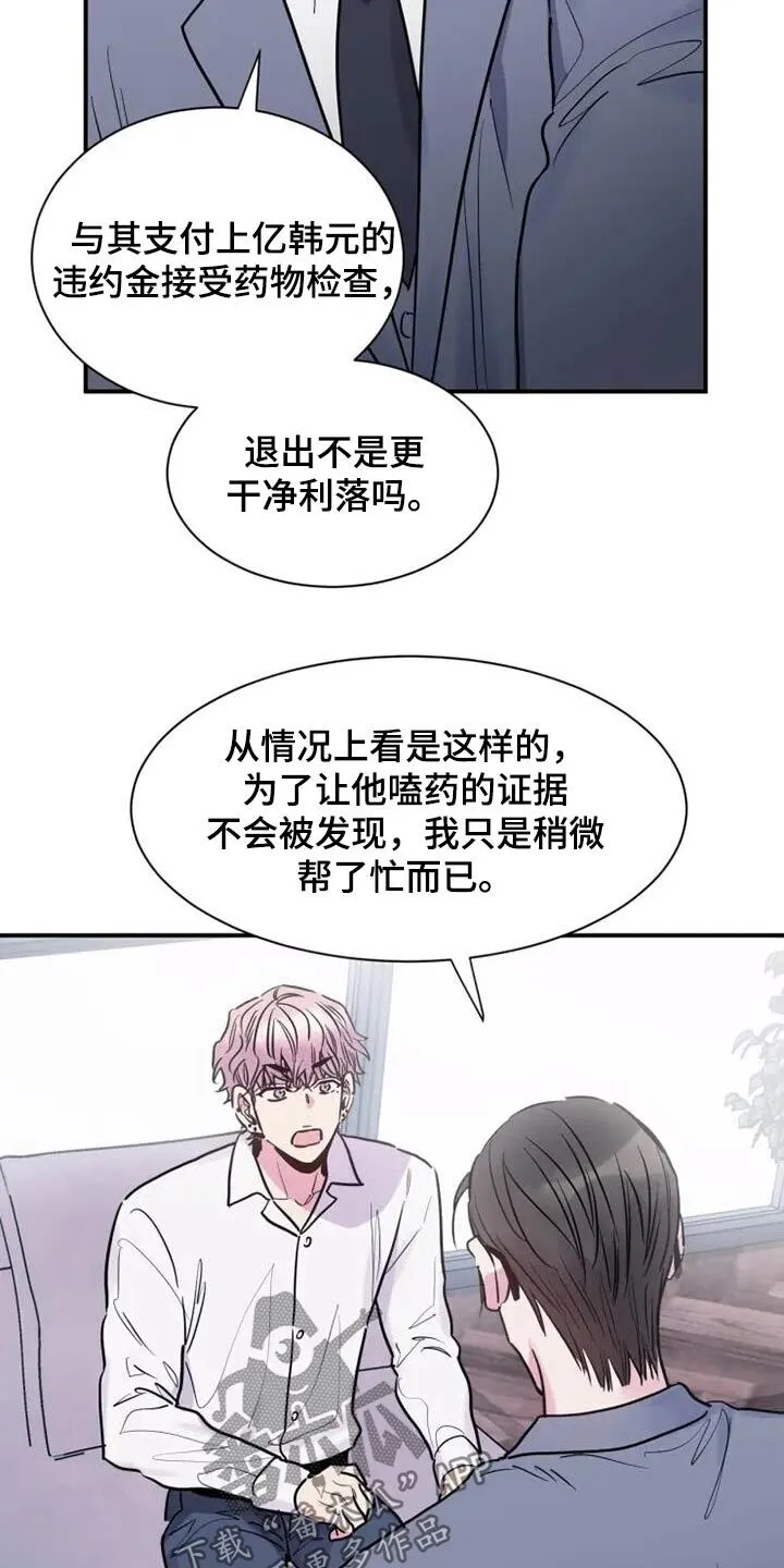第114章：质问 第20页