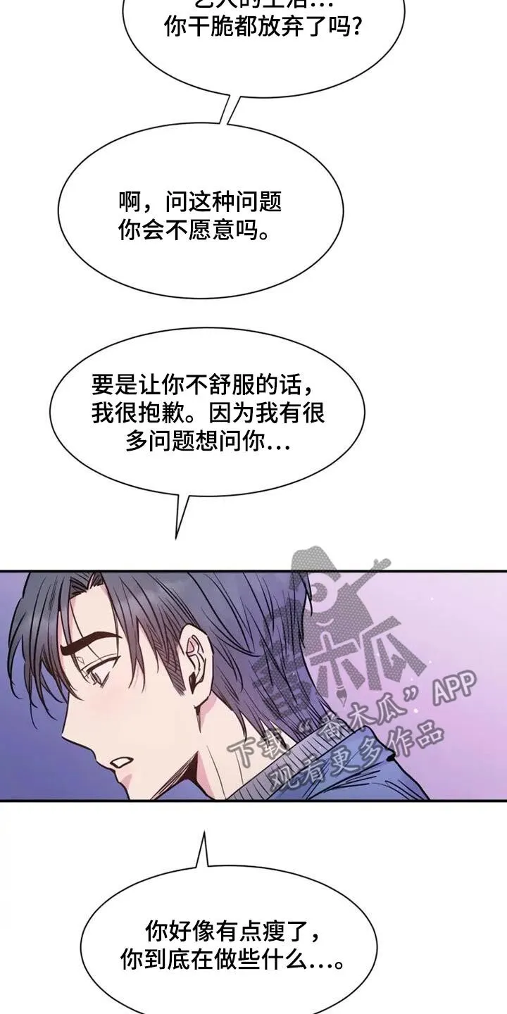 第137章：你尽管说 第14页